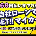 ゲットマイカー一宮店【自社ローン取扱店】